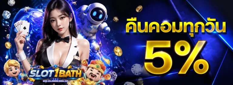 เข้าสู่ระบบ สล็อตฝากถอนขั้นต่ำ 1 บาท